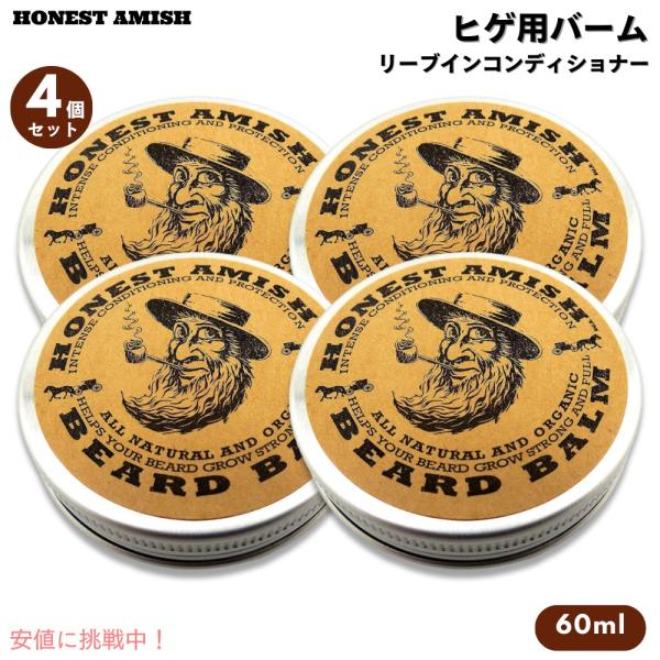 【並行輸入品】【4個セット】Honest Amish オネストアーミッシュ ビアードバーム リーブイ...