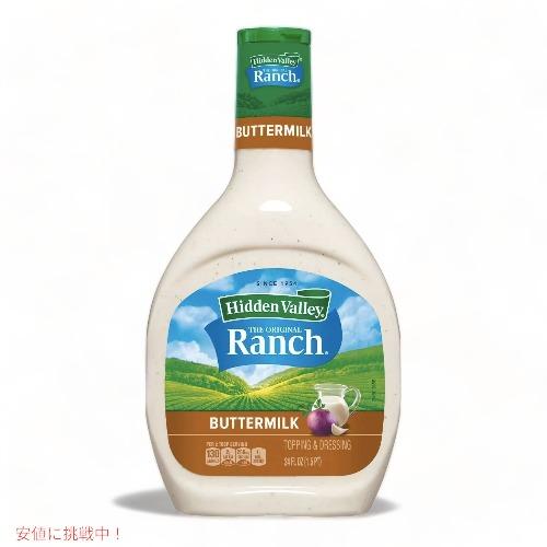 Hidden Valley Ranch Buttermilk ヒドゥンバレー オリジナル ランチドレ...