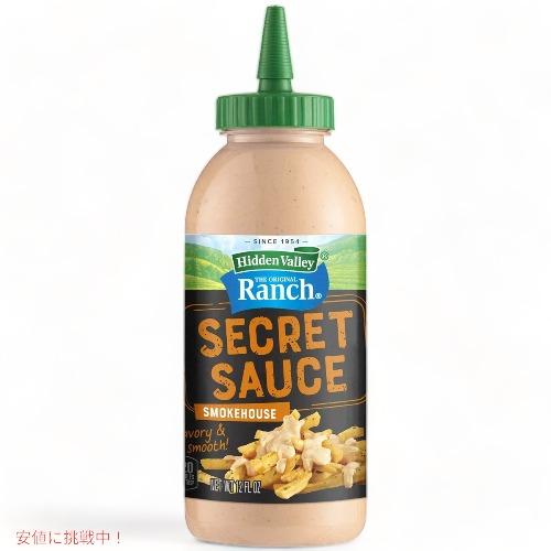 Hidden Valley Ranch Secret Sauce Smokehouse ヒドゥンバレ...