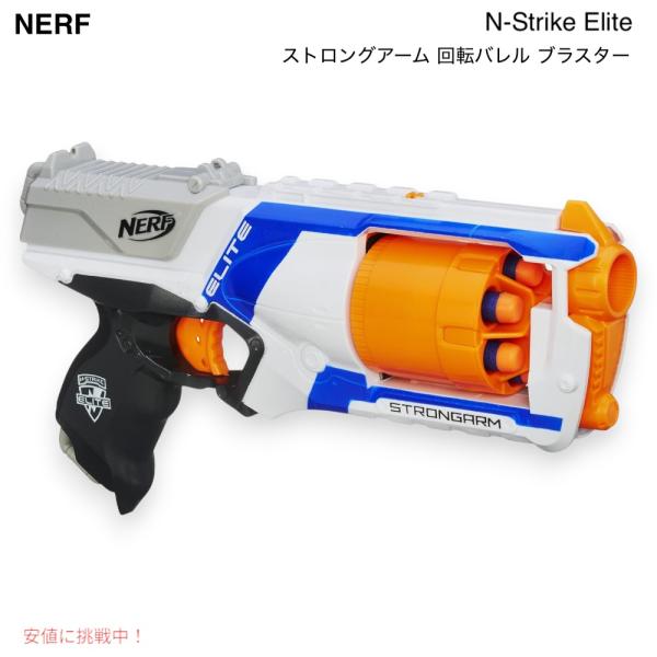 【並行輸入品】Nerf ナーフ Nストライクシリーズ エリート ストロングアーム 回転バレル ブラス...