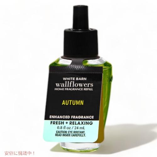 【並行輸入品】バス＆ボディワークス ウォールフラワー詰替え用 [秋] 0.8 fl oz / 24m...