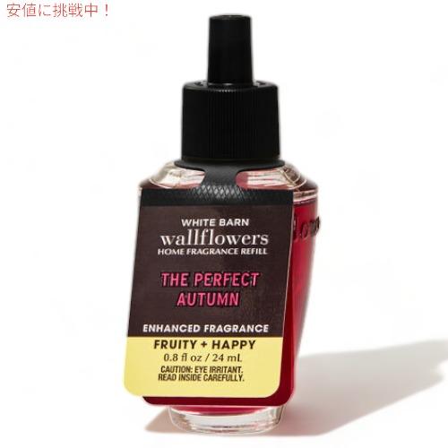 【並行輸入品】バス＆ボディワークス ウォールフラワー詰替え用[ パーフェクト オータム] Bath&amp;...