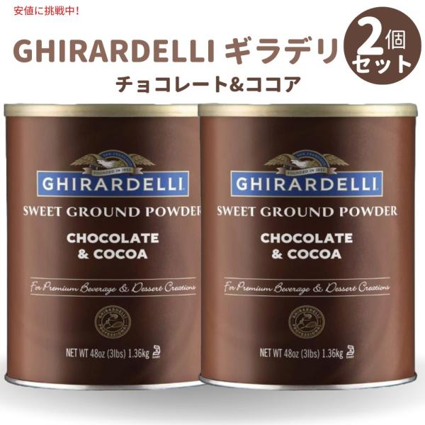 [2個セット] Ghirardelli ギラデリ スイート グラウンド チョコレー&amp;ココア - Ch...