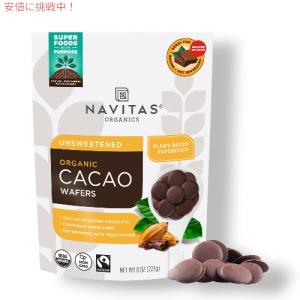 Navitas Organics ナビタスオーガニック カカオ ウエハース、無糖ベーキングチョコレート 8 oz｜drplus