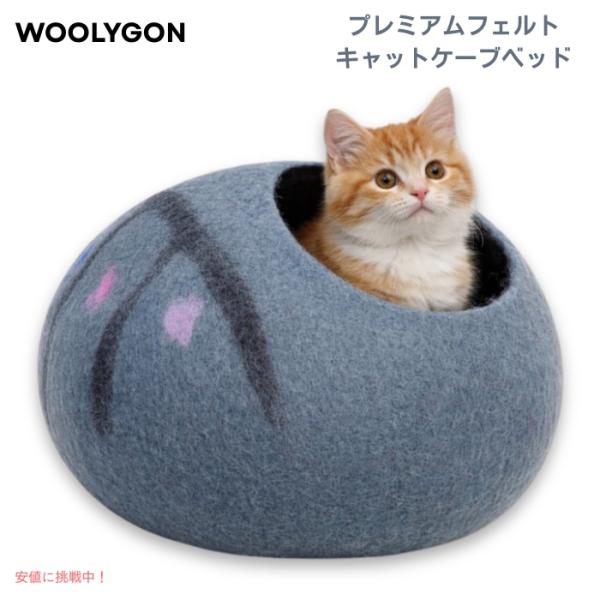 【並行輸入品】Woolygon ウーリゴン プレミアム フェルト キャットケーブベッド メリノウール...