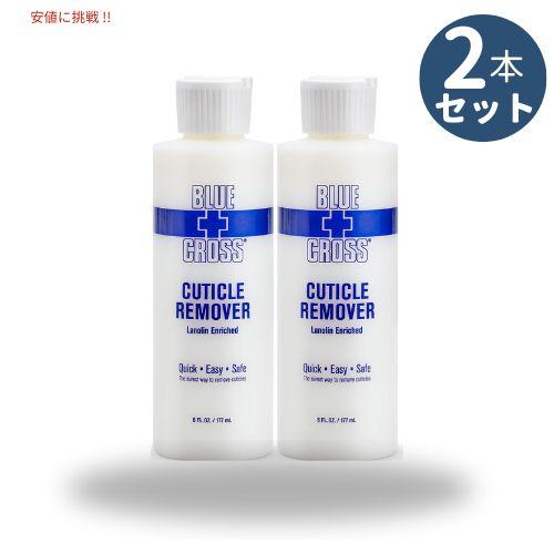 [2個セット]  ネイル BLUECROSS ブルークロス キューティクルリムーバー Cuticle...