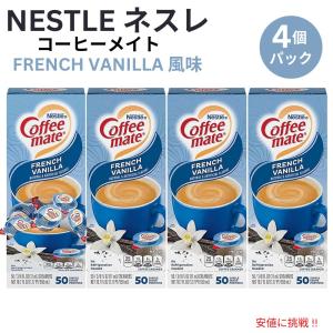 ネスレ コーヒーメイト Nestle Coffee Mate French Vanilla Creamer