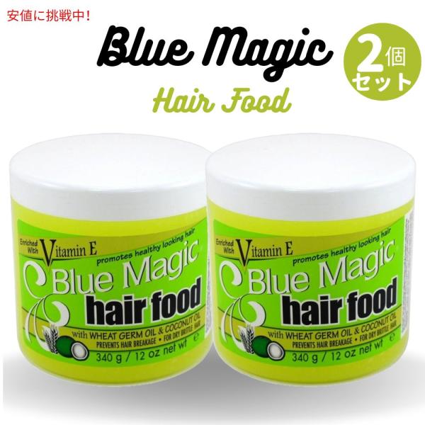 【並行輸入品】[2個セット]  Blue Magic ブルーマジック ヘアフード ビタミンE配合 (...