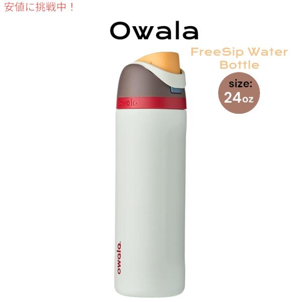 【並行輸入品】Owala オワラ FreeSip 断熱ステンレススチールウォーターボトル ストロー付...