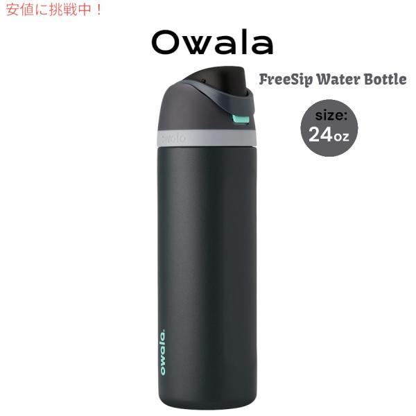 【並行輸入品】Owala オワラ FreeSip 断熱ステンレススチールウォーターボトル ストロー付...