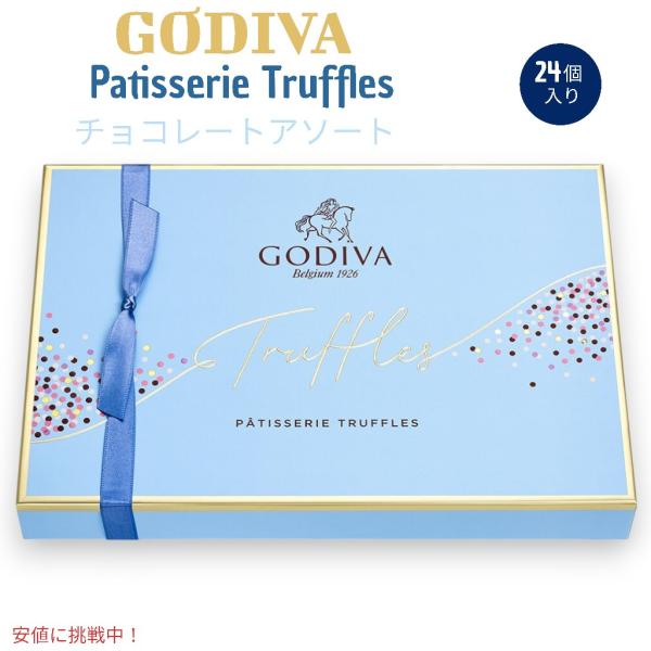 【並行輸入品】ゴディバ Godiva パティスリー デザートトリュフ ギフトボックス #14235 ...