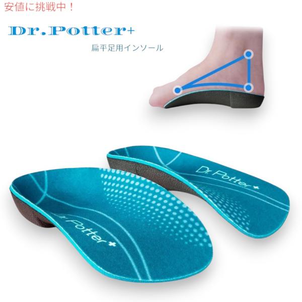 【並行輸入品】ドクターポッター+ Dr.Potter かかとの痛み用 インソール 扁平足用 ハイアー...