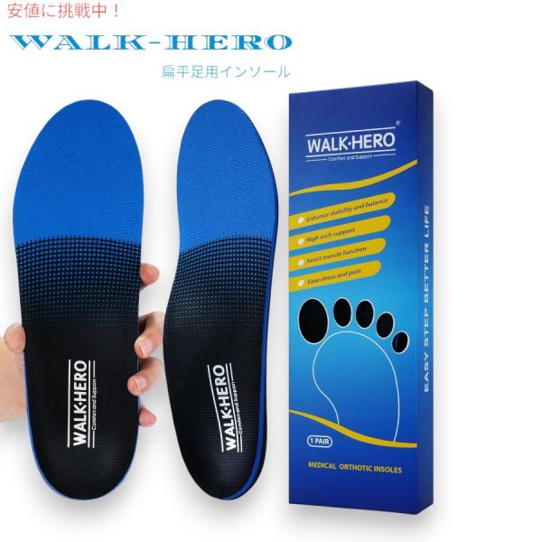 【並行輸入品】ウォークヒーロー Walk Hero 足の痛み用 インソール 扁平足用 ハイアーチサポ...