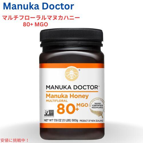 【並行輸入品】マヌカドクター Manuka Doctor マルチフローラル マヌカハニー MGO 8...