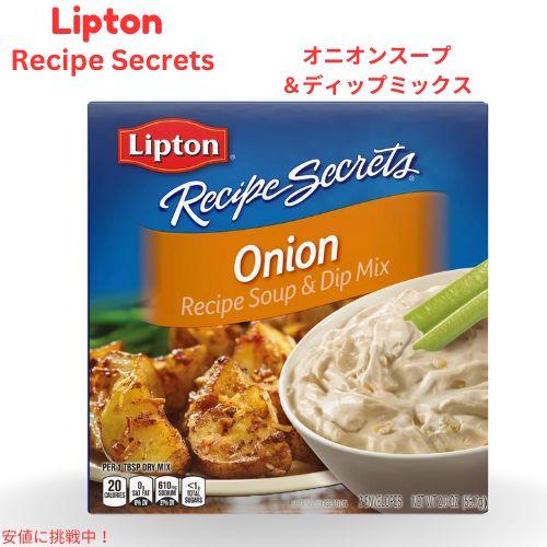 【並行輸入品】リプトン Lipton レシピシークレット オニオンスープ &amp; ディップミックス 56...