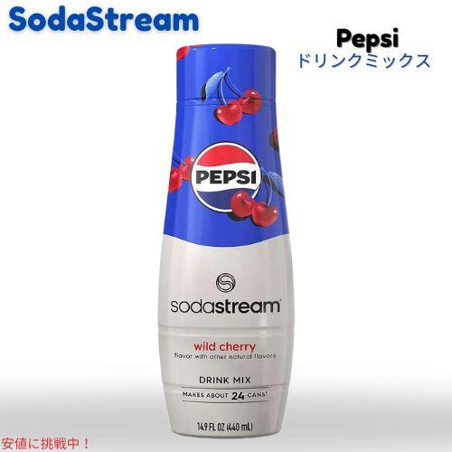 【並行輸入品】SodaStream ソーダストリーム ペプシ ワイルドチェリー ドリンクミックス 1...