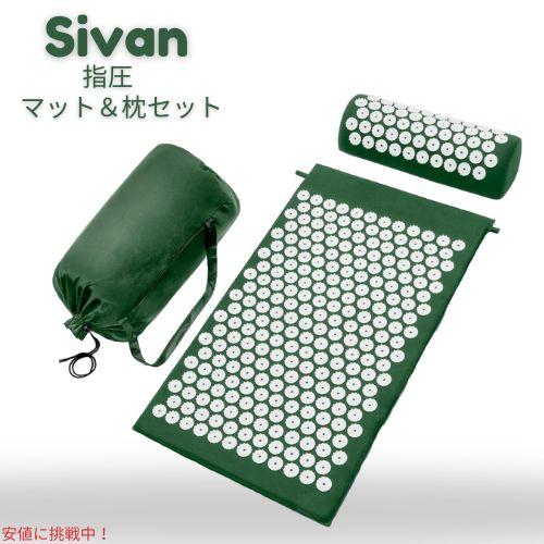 【並行輸入品】シヴァン Sivan 背中と首用 ツボ刺激マット＆ピローセット [ラージサイズ / グ...