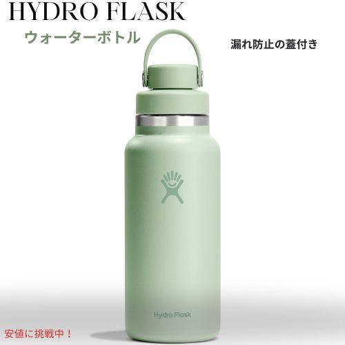 【並行輸入品】HYDRO FLASK ハイドロフラスク 32oz アロエ 広口チャグキャップ 真空断...