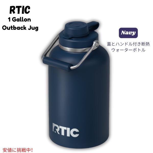 【並行輸入品】アールティック RTIC アウトバック ジャグ 1ガロン ネイビー 断熱ウォーターボト...