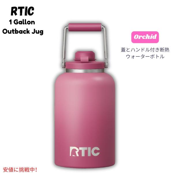 【並行輸入品】アールティック RTIC アウトバック ジャグ 1ガロン オーキッド 断熱ウォーターボ...
