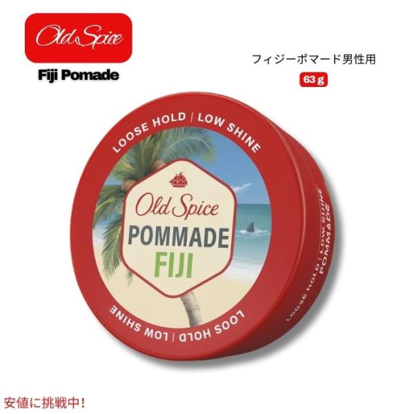 【並行輸入品】オールドスパイス Old Spice ポマード フィジー 2.22 oz / 63g ...