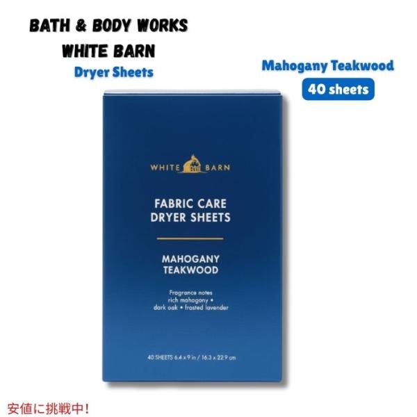 【並行輸入品】バス&amp;ボディワークス ホワイトバーン ファブリックケア 乾燥機用シート [マホガニーチ...