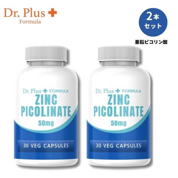 【並行輸入品】【2本セット】 ピコリン酸亜鉛50mg 30粒 x2 ベジカプセル 亜鉛 サプリメント...