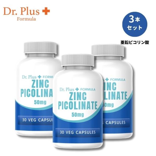 【並行輸入品】【3本セット】 ピコリン酸亜鉛50mg 30粒 x3 ベジカプセル 亜鉛 サプリメント...