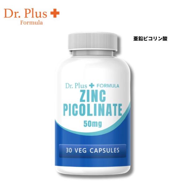 【並行輸入品】ピコリン酸亜鉛50mg 30粒 ベジカプセル 亜鉛 サプリメント ミネラル 30日分 ...