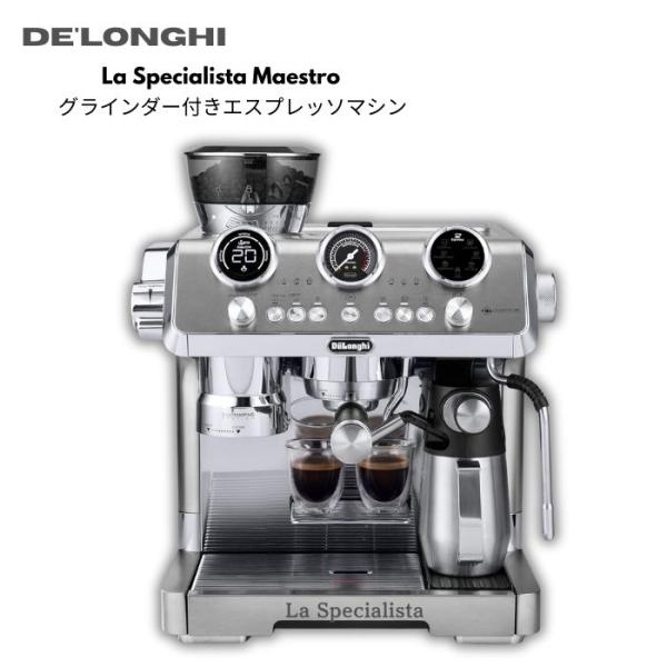 【並行輸入品】De'Longhi デロンギ ラ スペシャリスタ マエストロ エスプレッソマシン グラ...