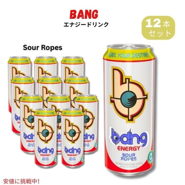 【並行輸入品】Bang Energy サワーロープ シュガーフリー エナジードリンク 16oz /4...