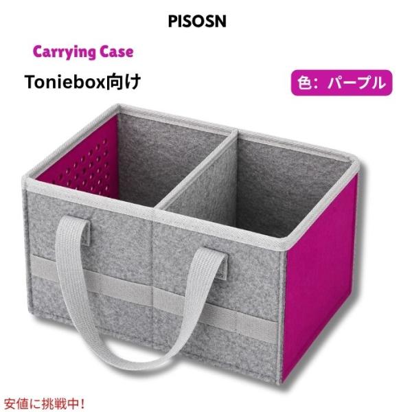 【並行輸入品】PISOSN フェルト製キャリングケース（Toniebox 2/1、スターターセット、...
