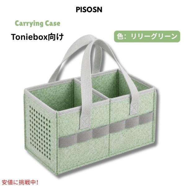 【並行輸入品】PISOSN フェルト製キャリングケース（Toniebox 2/1、スターターセット、...