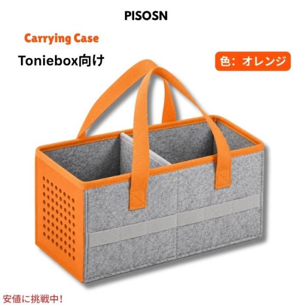 【並行輸入品】PISOSN フェルト製キャリングケース（Toniebox 2/1、スターターセット、...