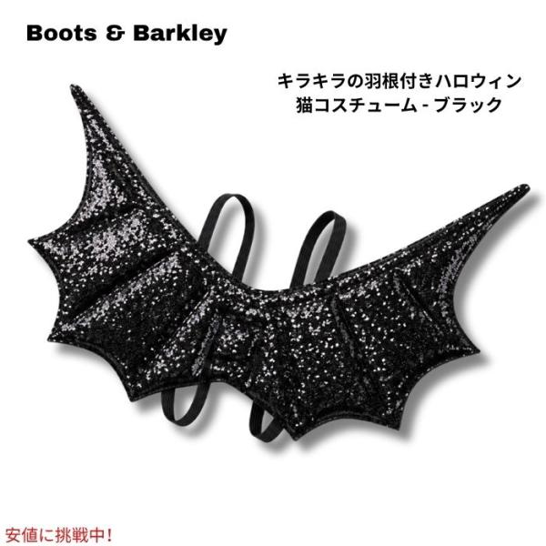 【並行輸入品】Boots &amp; Barkley キラキラの羽根付きハロウィン猫コスチューム - Gli...