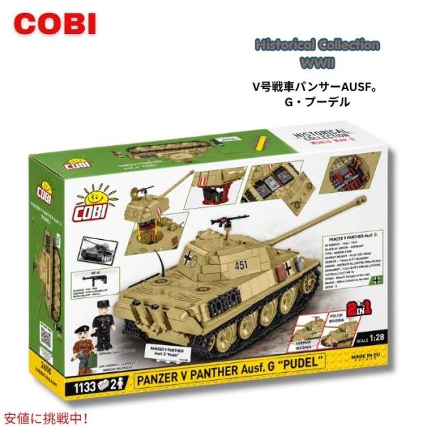 【並行輸入品】COBI ヒストリカルコレクション 第二次世界大戦 V号戦車パンター G型「プーデル」...