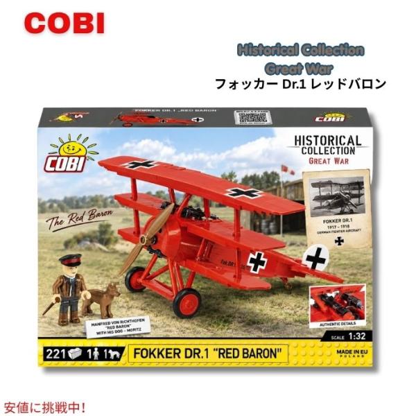 【並行輸入品】COBI ヒストリカルコレクション 第一次世界大戦 フォッカー Dr.1 レッド・バロ...