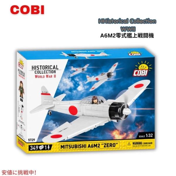 【並行輸入品】COBI ヒストリカルコレクション 第二次世界大戦 三菱 A6M2 零式艦上戦闘機 ゼ...