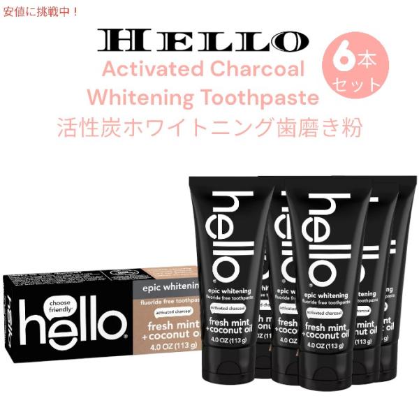 【並行輸入品】[6本セット] Hello ハロー チャコール ホワイトニング 歯みがき粉 113g【...