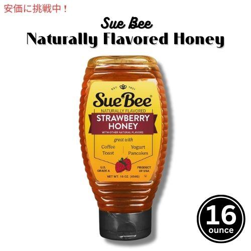 Sue Bee スービー イチゴ風味のハチミツ Strawberry Flavored Honey ...