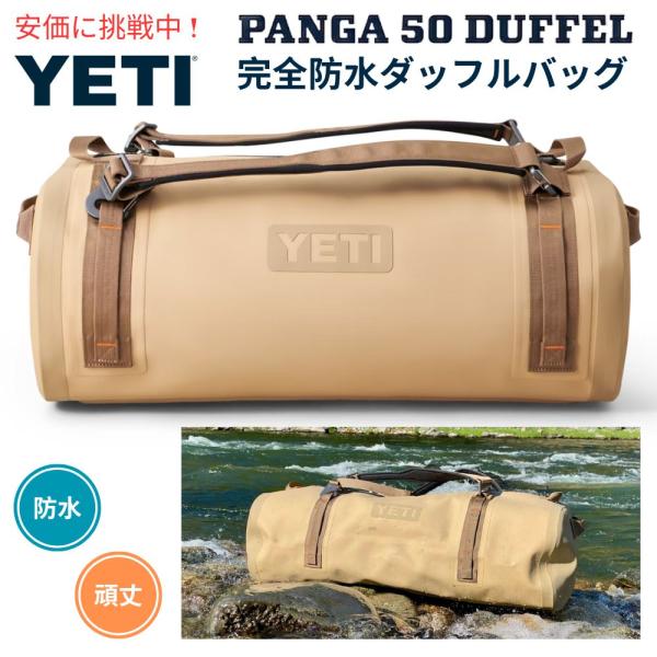 【並行輸入品】YETI パンガ 50L 防水ダッフルバッグ タン アウトドア 防水バッグ Panga...