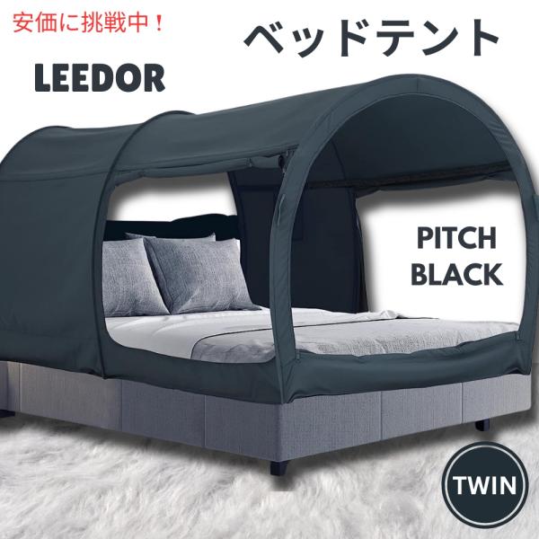【並行輸入品】LEEDOR ピッチブラックのリードールインテリアベッドテント ツインサイズ Inte...
