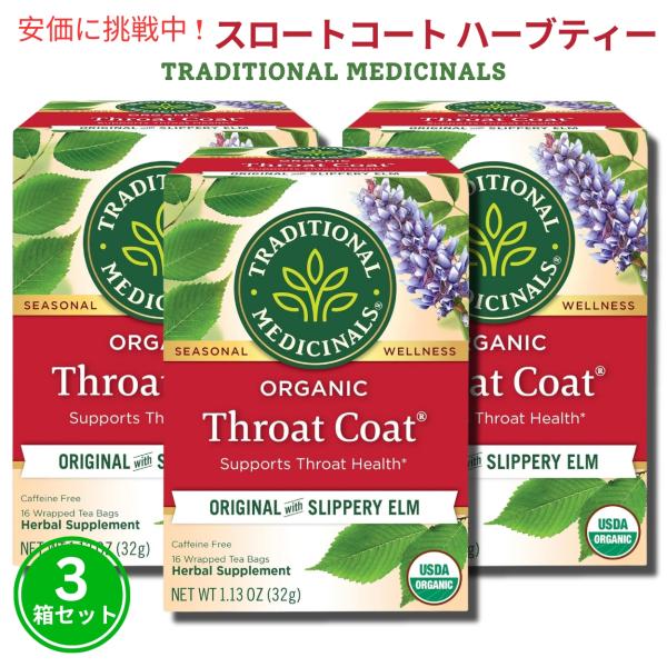 【並行輸入品】【3箱セット】Traditional Medicinals トラディショナル・メディシ...