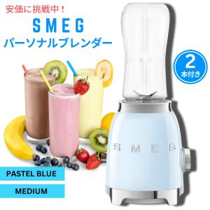 SMEG スメッグ レトロスタイルのパーソナルブレンダー パステルブルー ミディアムサイズ 2本付き Retro Personal Blender Pastel Blue Medium with 2 Bottles｜drplus