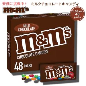 並行輸入品】エムアンドエム M&M ミルクチョコレート キャンディ