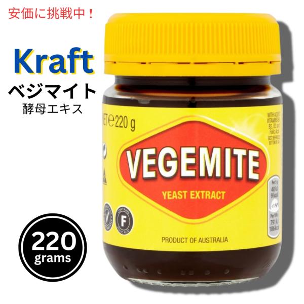 【並行輸入品】Kraft クラフト ベジマイト 酵母エキス 220g Vegemite Yeast ...