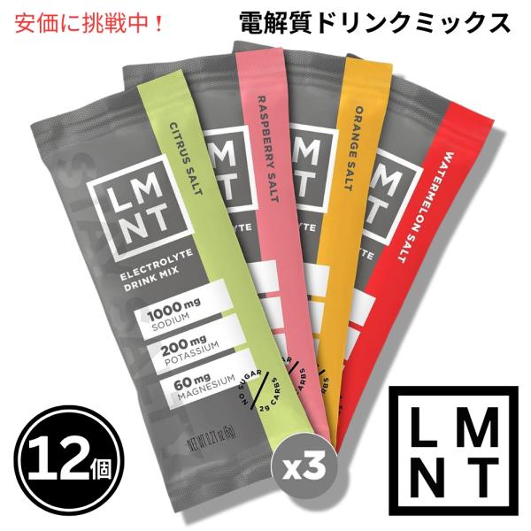【並行輸入品】LMNT ゼロシュガー電解質ドリンクミックス [バラエティパック] 6g x 12袋入...