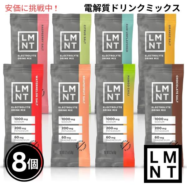 【並行輸入品】LMNT ゼロシュガー電解質ドリンクミックス [サンプルパック] 5.98g x 8袋...