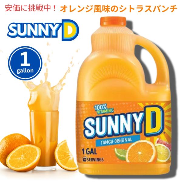 【並行輸入品】SunnyD サニーD タンジーオリジナル オレンジ風味のシトラスパンチ 1ガロン T...