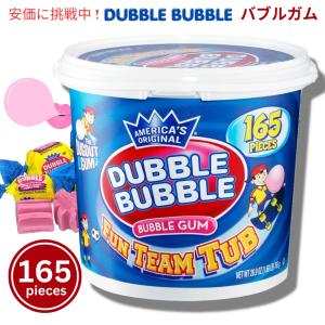 並行輸入品】Dubble Bubble ダブルバブル バブルガム 165個入り 765g 